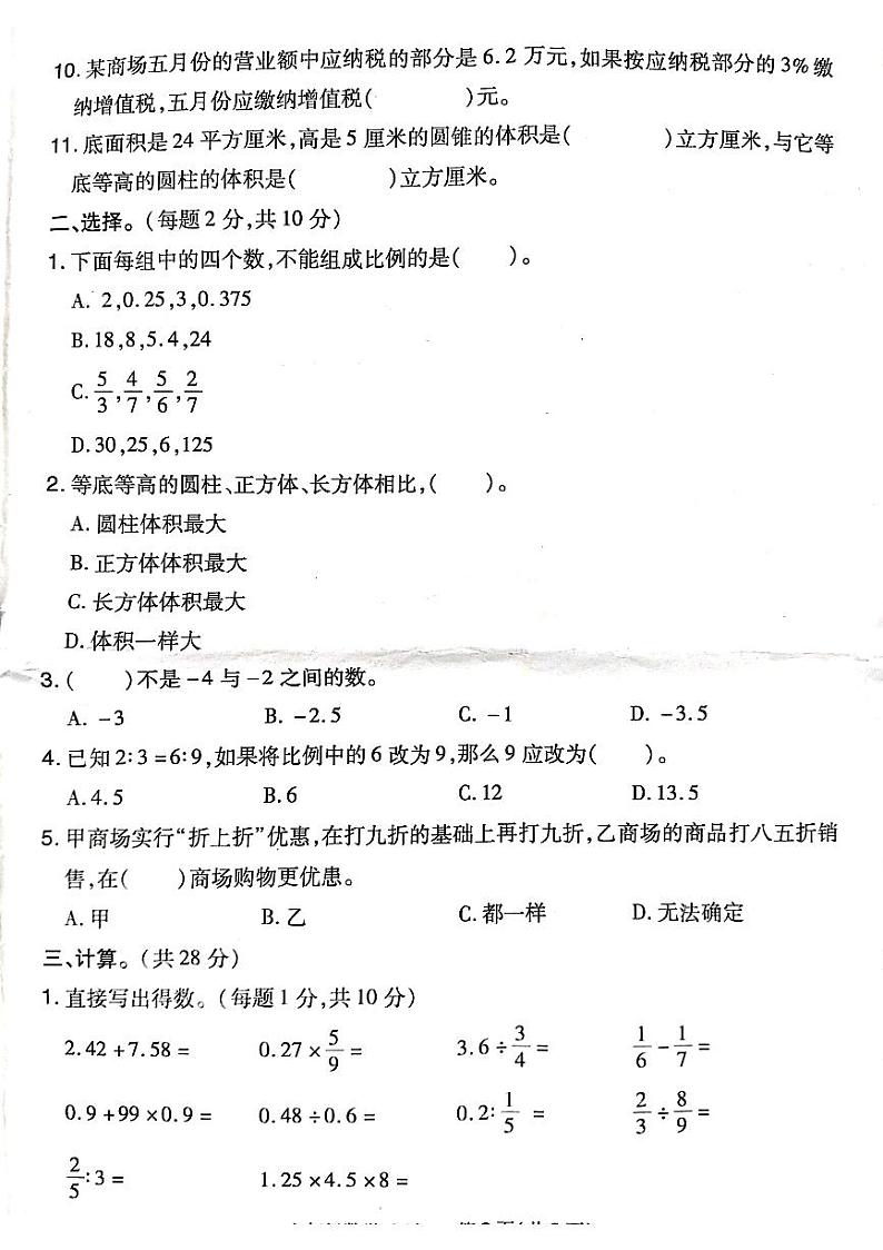 河南省信阳市平桥区2021-2022学年六年级下学期期中调研数学试题第2页
