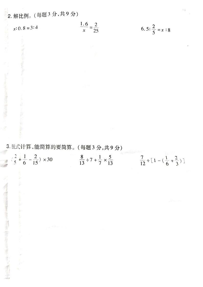河南省信阳市平桥区2021-2022学年六年级下学期期中调研数学试题第3页