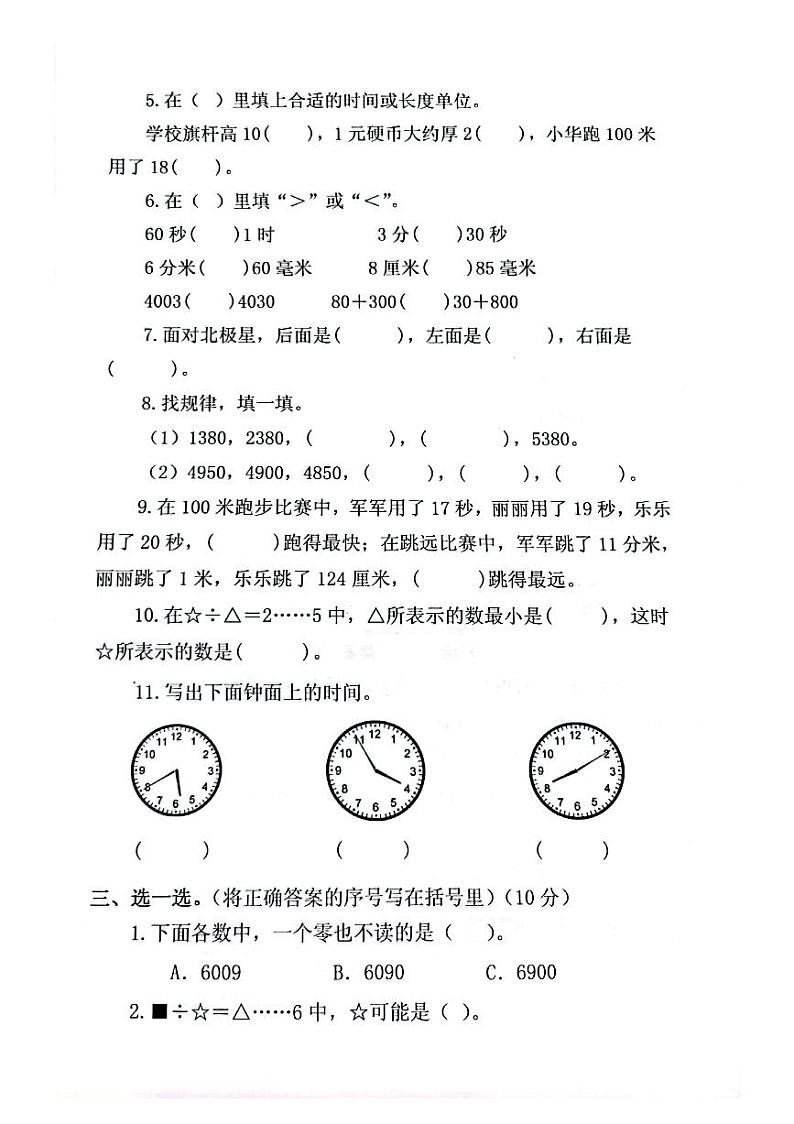 河南省洛阳市偃师区2021-2022学年二年级下学期期中数学试题第2页