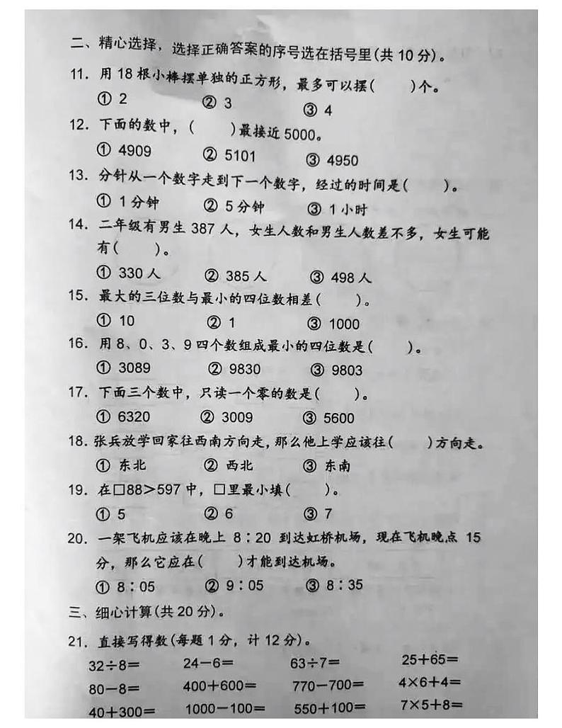 江苏省徐州市贾汪区2020-2021二年级数学下册期中试题-苏教版-(图片版无答案)第2页