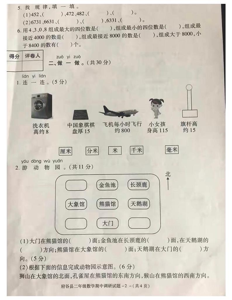 陕西省榆林市府谷县2020-2021二年级数学下册试题-期中试题-北师大版-PDF含答案第2页