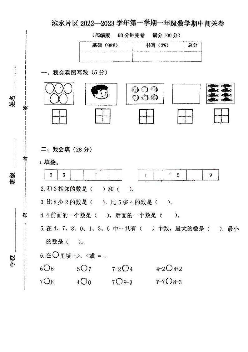 福建省厦门市集美区滨水片区2022-2023学年一年级上学期期中闯关数学试题第1页
