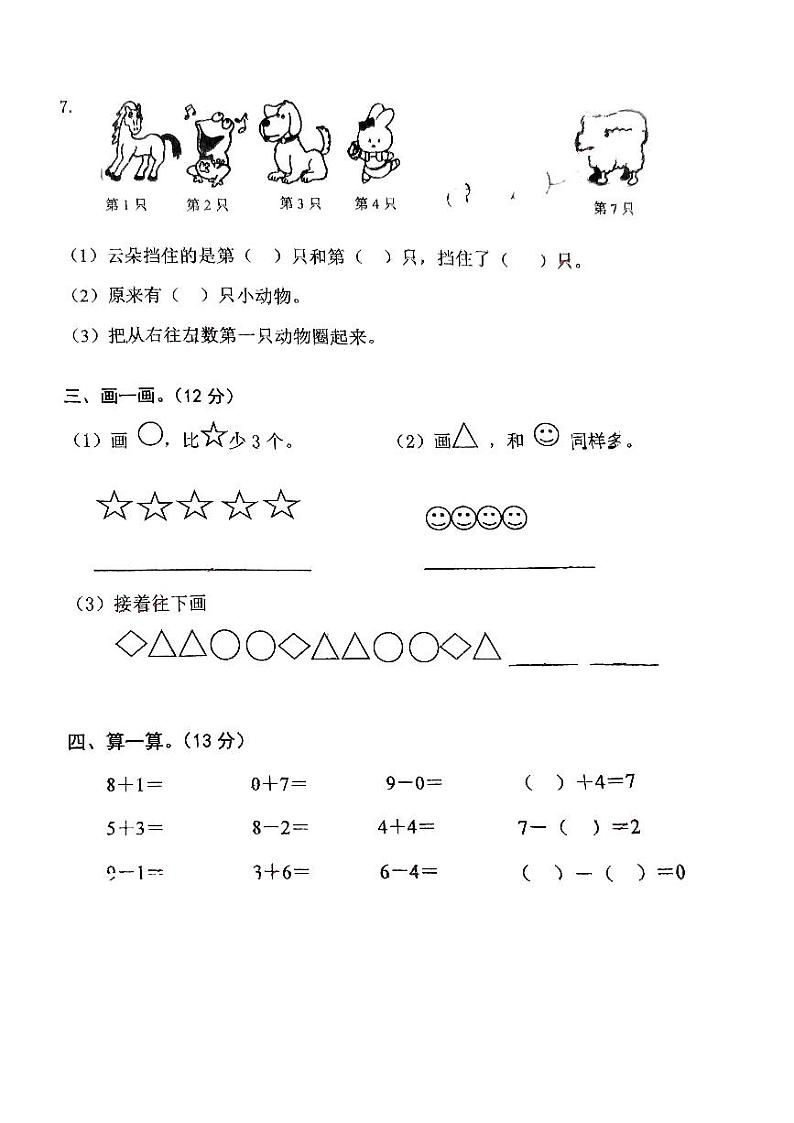 福建省厦门市集美区滨水片区2022-2023学年一年级上学期期中闯关数学试题第2页