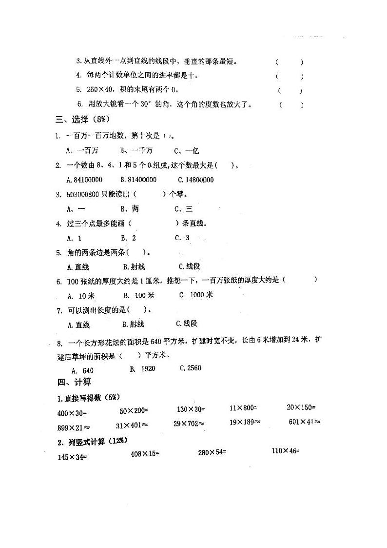 山东省青岛市市北区嘉定路小学2022-2023学年四年级上学期数学阶段练习第2页