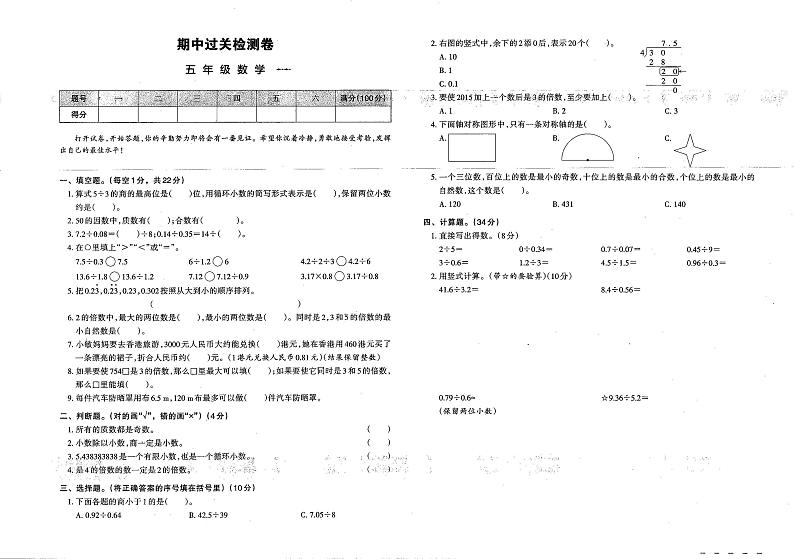 河南省鹤壁市浚县科达小学2022-2023学年五年级上学期期中考试数学试题第1页