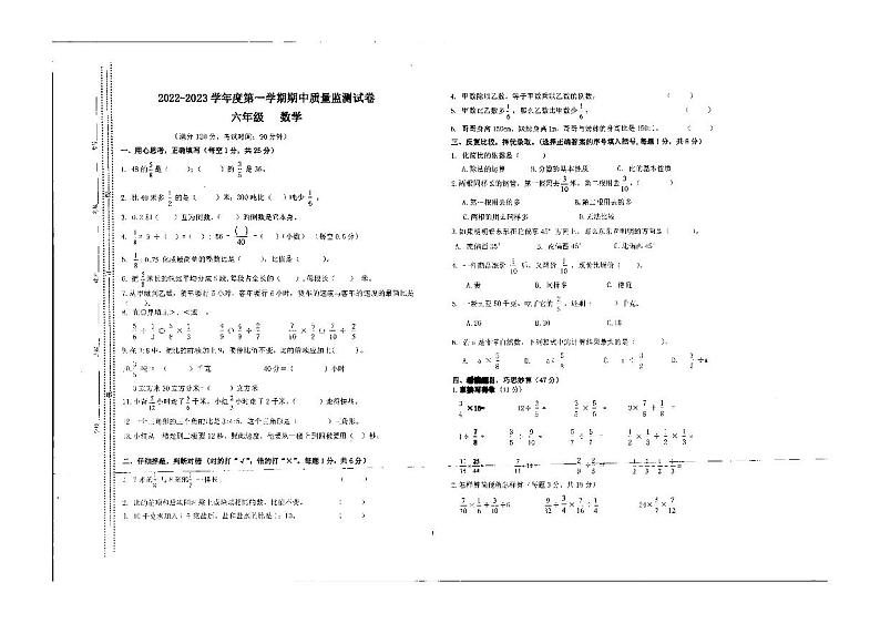 甘肃省平凉市庄浪县思源实验学校2022-2023学年六年级上学期期中数学试卷第1页