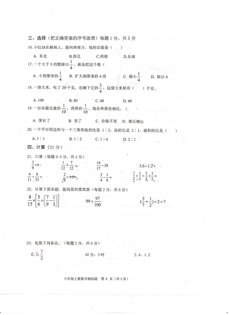 湖北省十堰市张湾区东风第一小学2022-2023年六年级上册数学期中考试(无答案)第2页