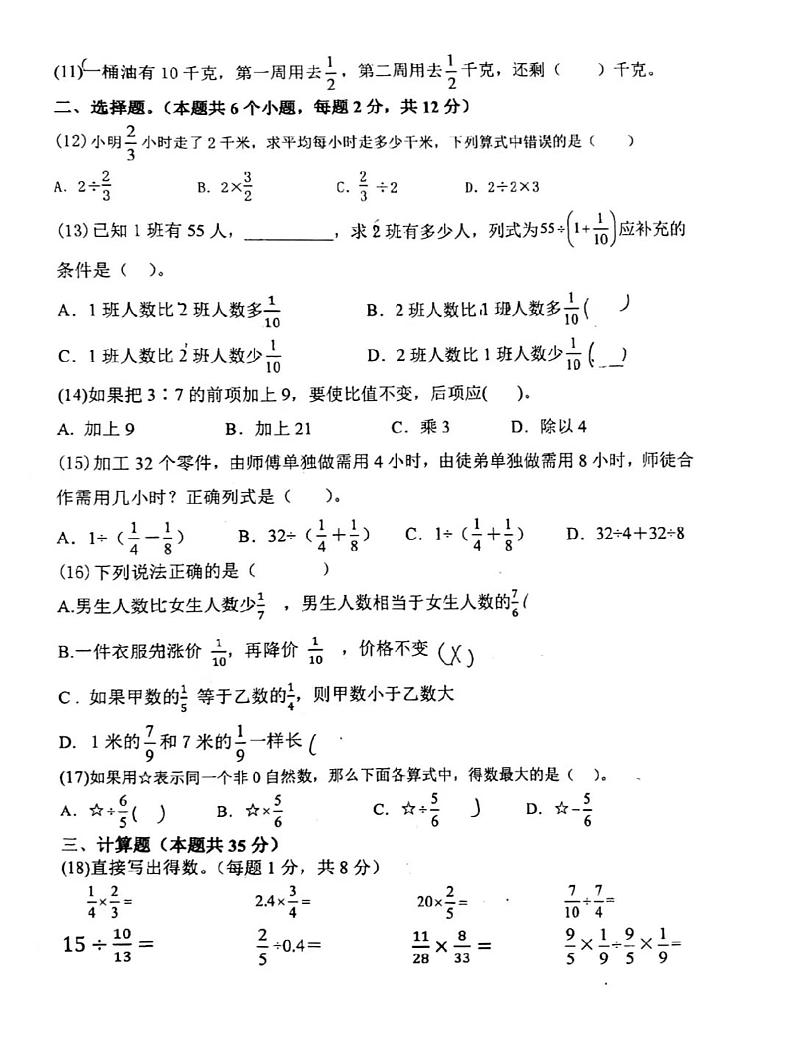 云南省昆明市安宁市实验学校2022-2023学年六年级上学期数学期中阶段评价试卷(无答案)第2页