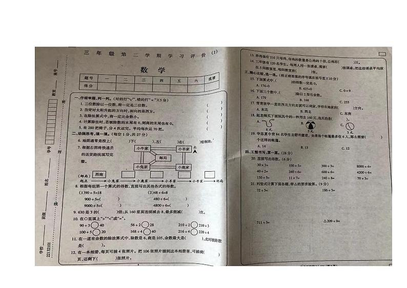 山东省菏泽市单县湖西学校2021-2022学年三年级下学期期中学习评价数学试题(无答案)01