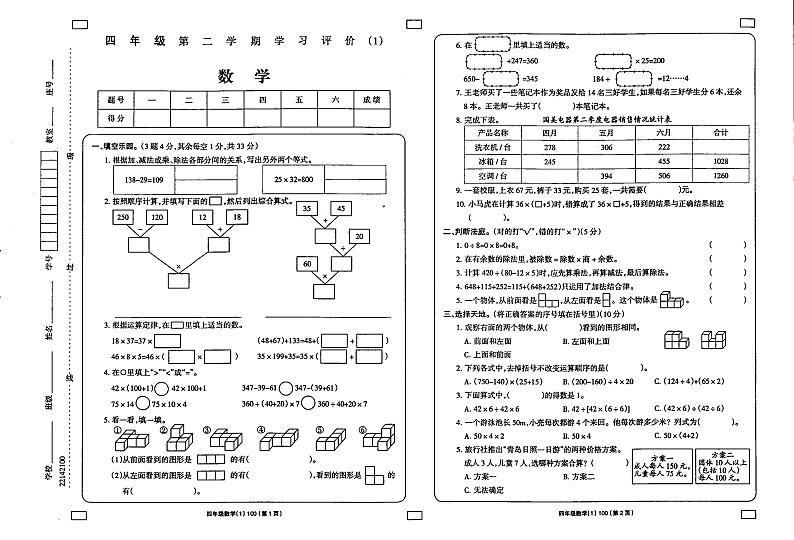山东省菏泽市巨野县2021-2022学年四年级下学期期中数学试题(无答案)01