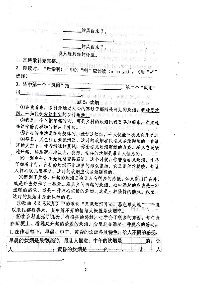 山东省临沂市平邑县丰阳镇中心校2021-2022学年四年级下学期期中考试语文试题(无答案)02