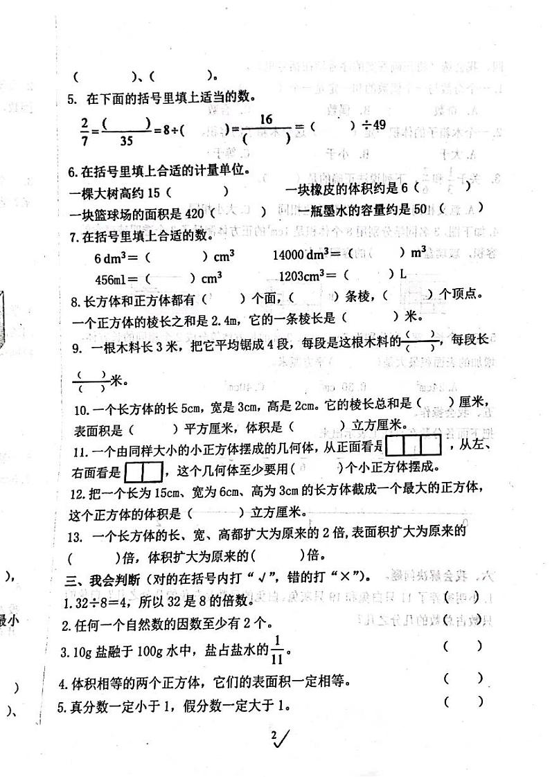 山东省临沂市平邑县丰阳镇中心校2021-2022学年五年级下学期期中考试数学试题(无答案)02