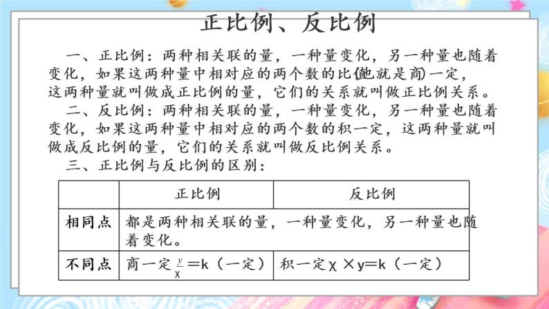 西师大版数学六年级下册 第5单元 1.12 比和比例（2） PPT课件+练习04