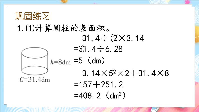 西师大版数学六年级下册 第2单元 2.11 练习十 PPT课件+练习05