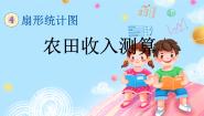 小学数学西师大版六年级下册你知道吗 统计的产生和发展课文配套ppt课件