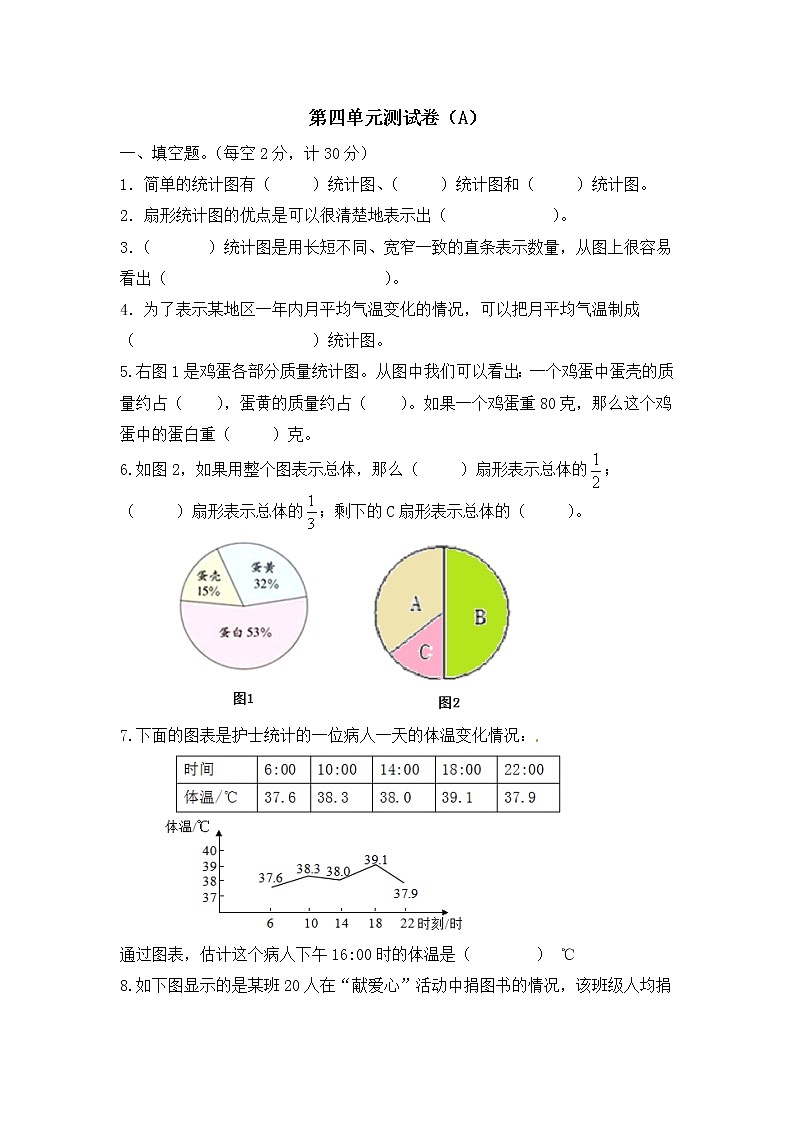 第四单元测试卷(A)第1页