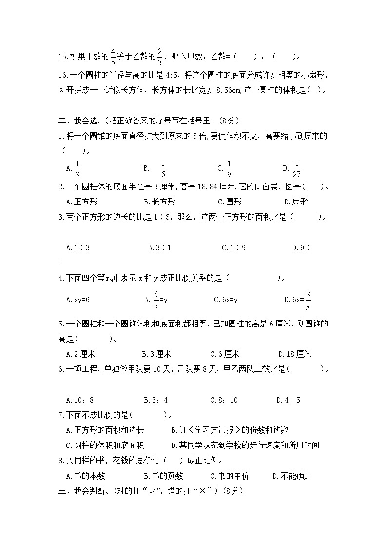 期中测试卷(B)第2页