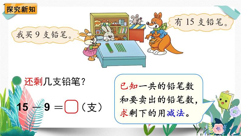 北师大数学一下课件第1课时 买铅笔第3页