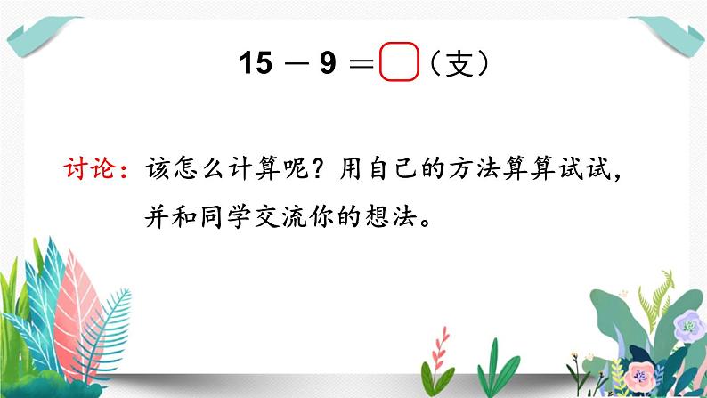 北师大数学一下课件第1课时 买铅笔第4页