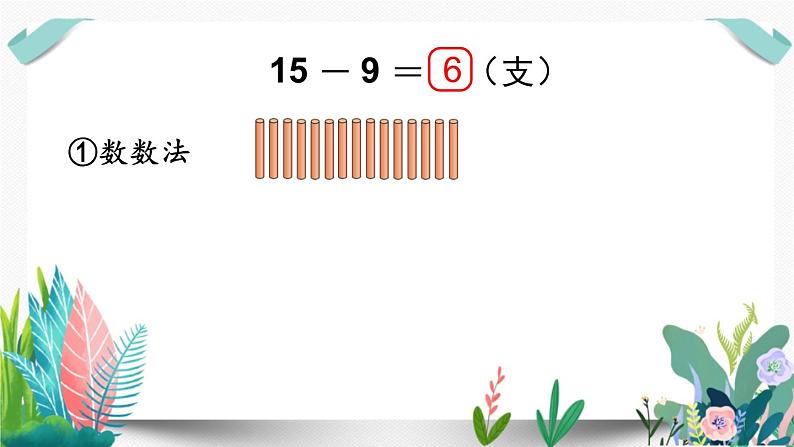 北师大数学一下课件第1课时 买铅笔第5页