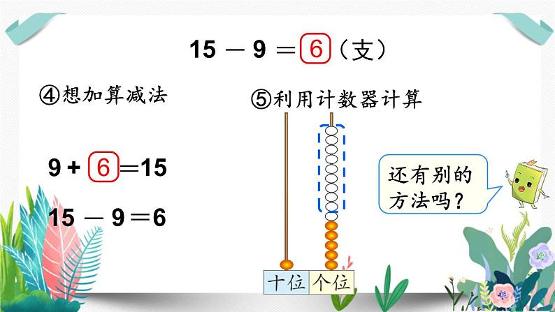 北师大数学一下课件第1课时 买铅笔第7页