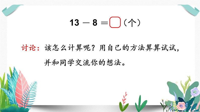 北师大数学一下课件第2课时 捉迷藏05