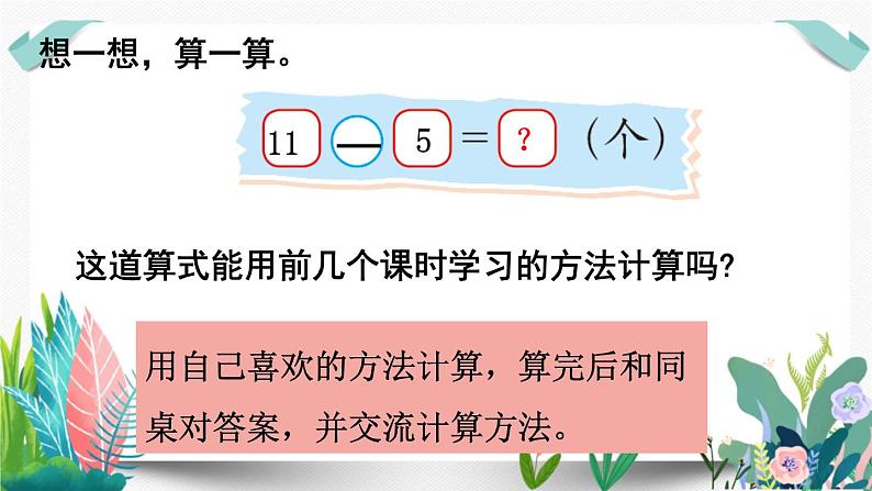 北师大数学一下课件第6课时 跳伞表演(2)04