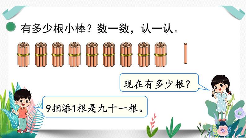 北师大数学一下课件第2课时 数一数04