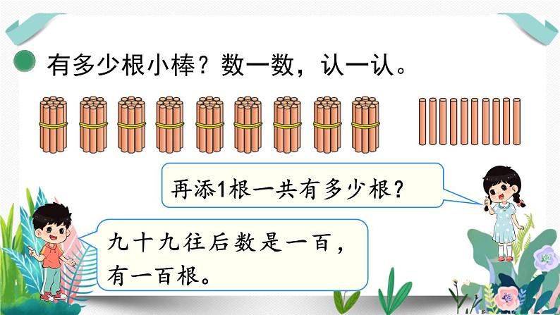 北师大数学一下课件第2课时 数一数06