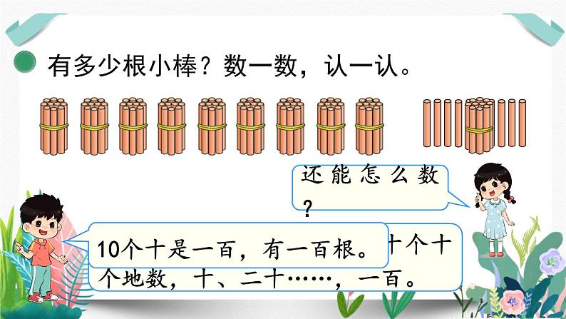 北师大数学一下课件第2课时 数一数07