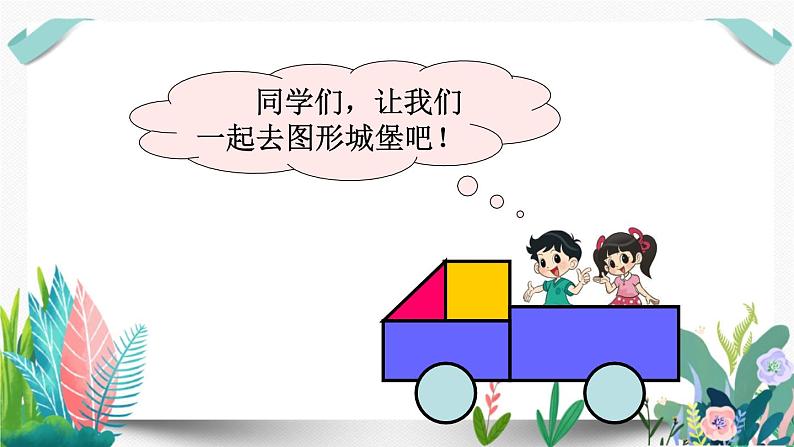 北师大数学一下课件第2课时 动手做(一)第3页