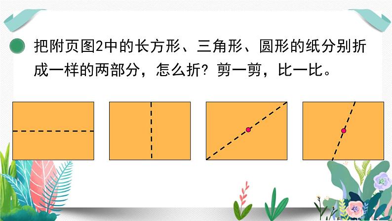 北师大数学一下课件第2课时 动手做(一)第8页