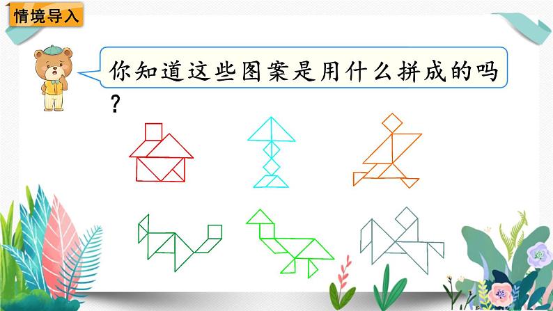 北师大数学一下课件第3课时 动手做(二)02