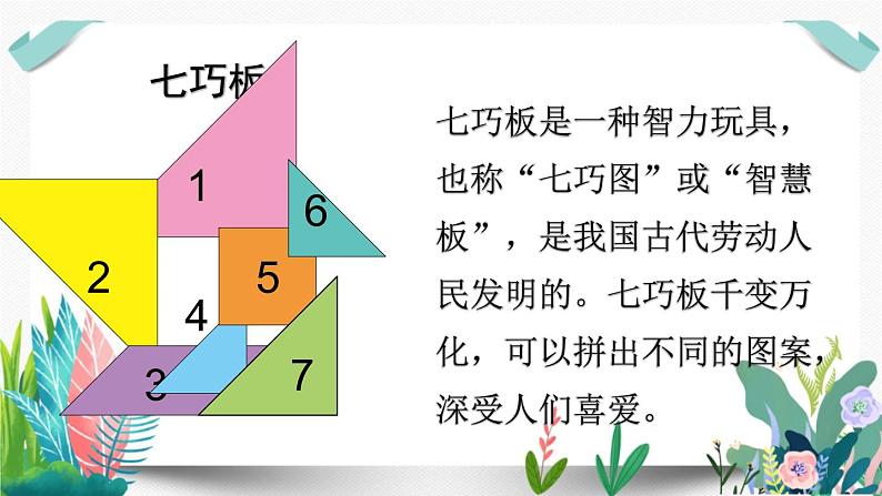 北师大数学一下课件第3课时 动手做(二)03