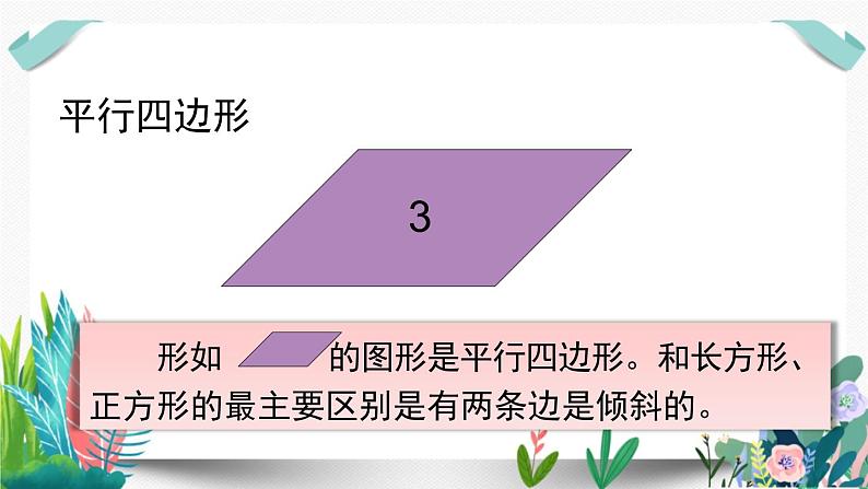 北师大数学一下课件第3课时 动手做(二)06