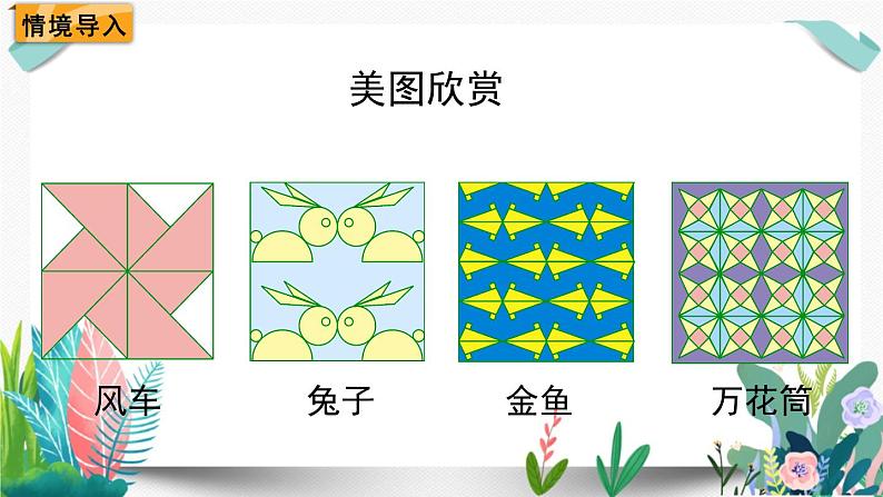 北师大数学一下课件第4课时 动手做(三)第2页
