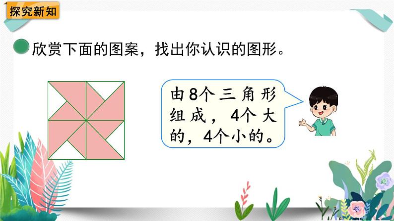 北师大数学一下课件第4课时 动手做(三)第3页