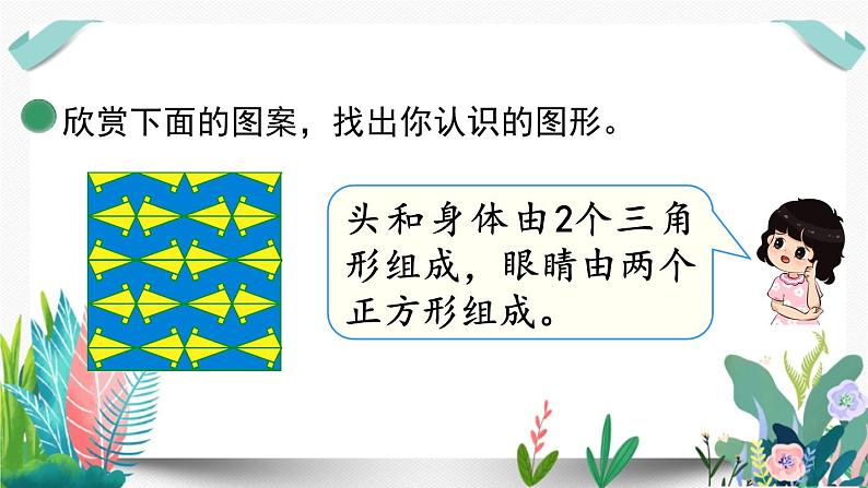 北师大数学一下课件第4课时 动手做(三)第5页