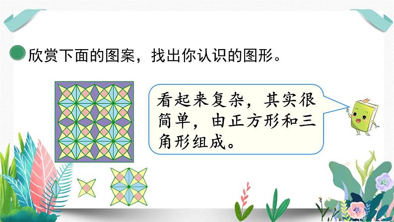 北师大数学一下课件第4课时 动手做(三)第6页