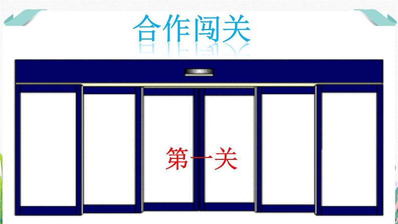 北师大数学一下课件第2课时 填数游戏第2页