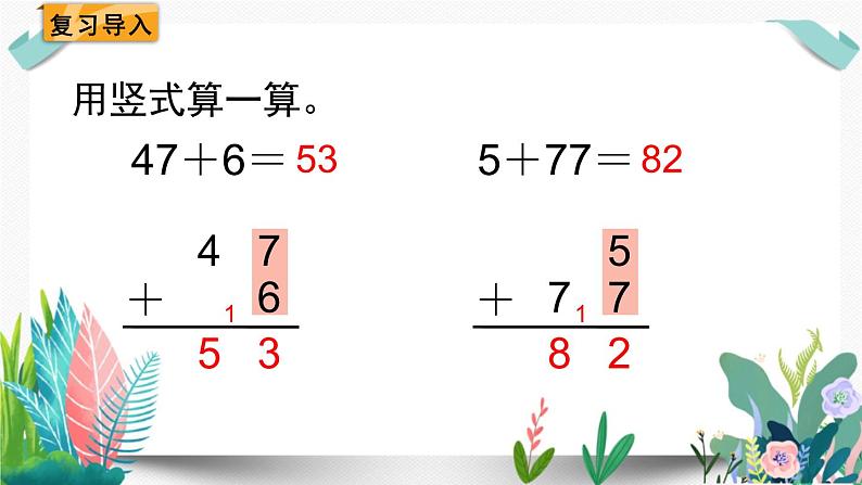 北师大数学一下课件第2课时 图书馆(2)第1页
