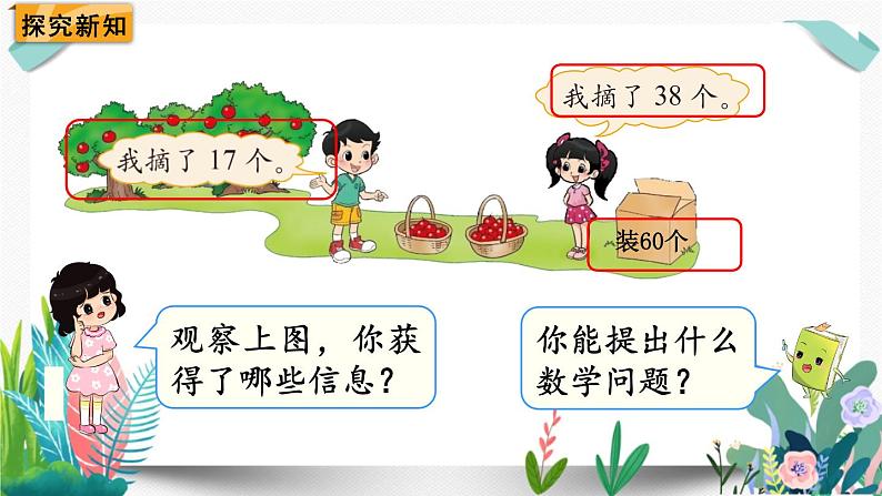 北师大数学一下课件第3课时 摘苹果第4页