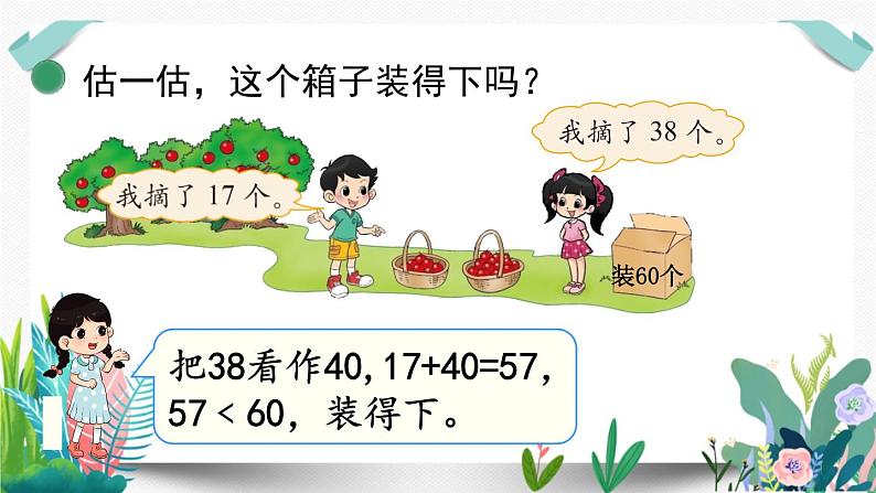 北师大数学一下课件第3课时 摘苹果第5页