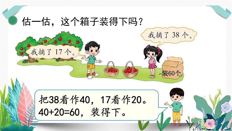 北师大数学一下课件第3课时 摘苹果第6页