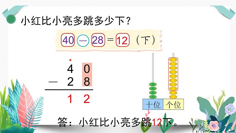 北师大数学一下课件第6课时 跳绳(1)第5页