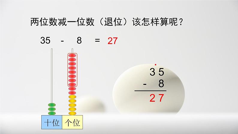 北师大数学一下课件第8课时 单元复习课第5页