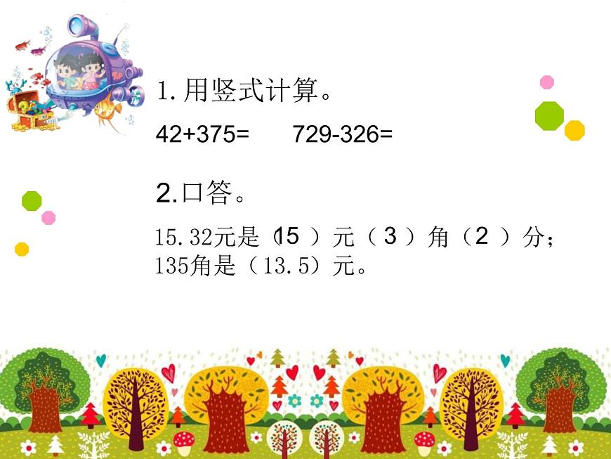 三年級(jí)數(shù)學(xué)北師大版上冊(cè) 8.3 存零用錢(qián) 課件第2頁(yè)