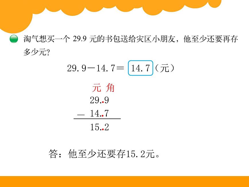 三年級(jí)數(shù)學(xué)北師大版上冊(cè) 8.3 存零用錢(qián) 課件第5頁(yè)