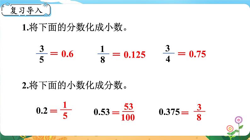 六数下(XSD)第1单元 第3课时 百分数化成分数、小数 PPT课件第2页