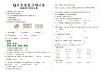 人教版三年级上册《数学》期末专项练习测试卷易错题专项测试卷（答案见专辑末尾）